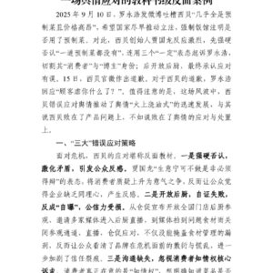 罗永浩与西贝“预制菜”风波 一场舆情应对的教科书级反面案例