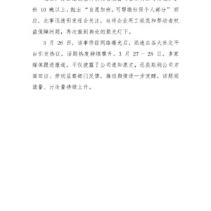 百章说 以“帮缴社保”裹挟员工加班,权益红线不容试探