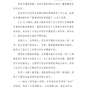 马上评｜清理“滥竽充数者”，为医者正名