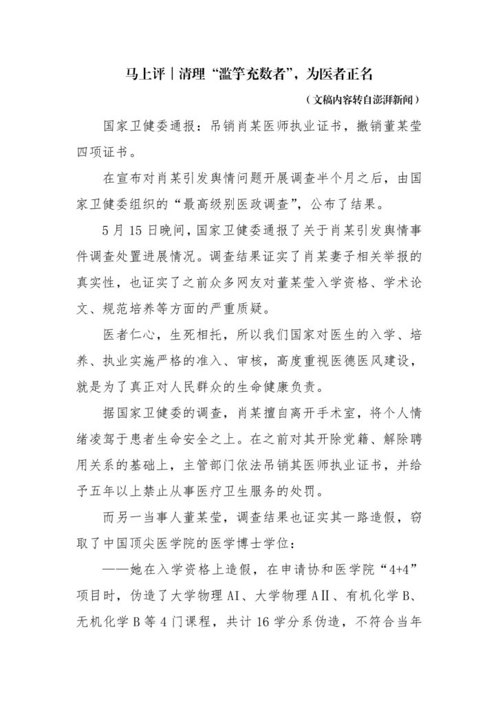 马上评｜清理“滥竽充数者”，为医者正名