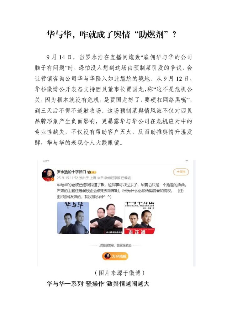华与华，咋就成了舆情“助燃剂”？