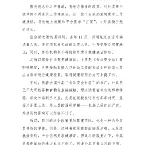 马上评｜送外卖不再要健康证，为骑手减负的务实之举