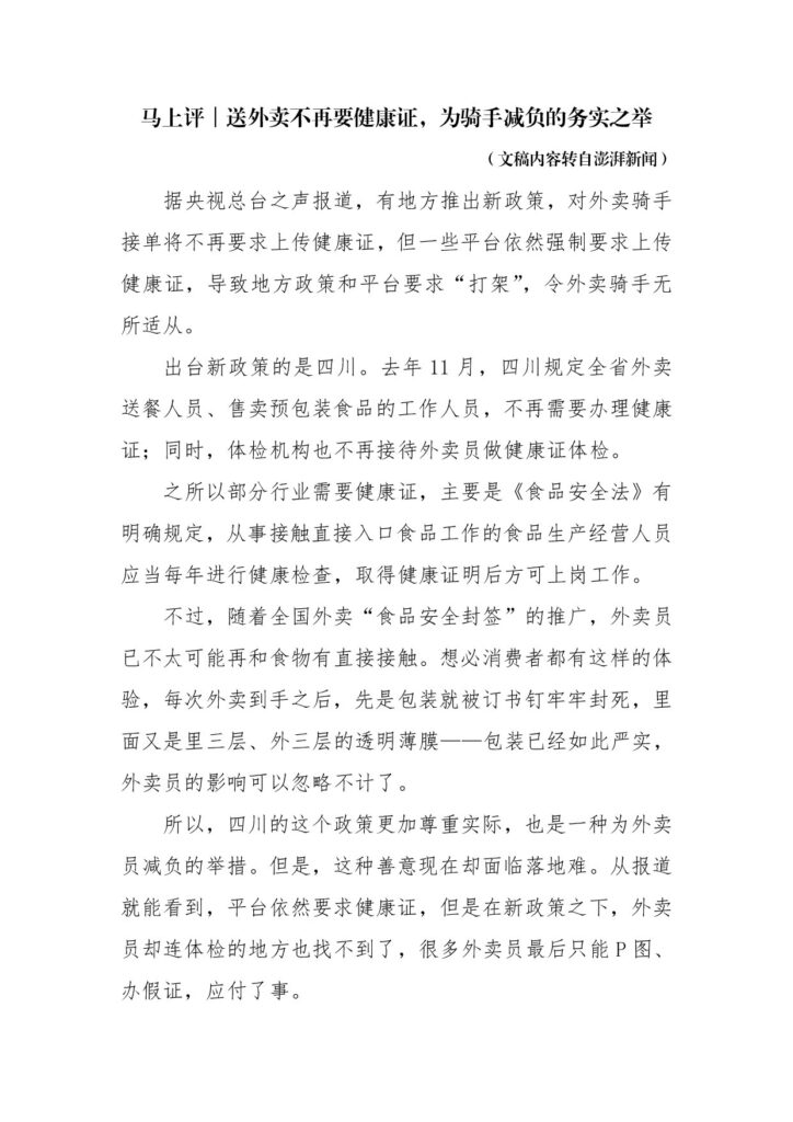 马上评｜送外卖不再要健康证，为骑手减负的务实之举
