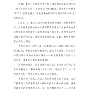 马上评丨75万采购300元设备，仅仅终止采购还不够