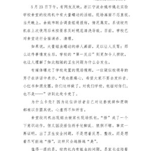 马上评丨比食堂绞肉机生蛆更让人担心的是什么