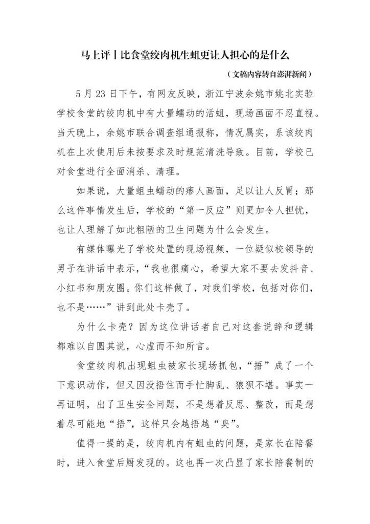 马上评丨比食堂绞肉机生蛆更让人担心的是什么