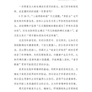 马上评丨真医生伪科普，背后还是利益诱惑
