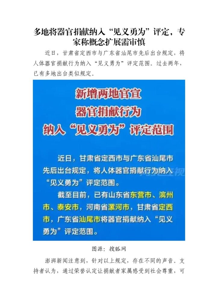 多地将器官捐献纳入“见义勇为”评定，专家称概念扩展需审慎