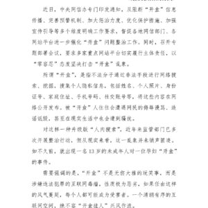 马上评丨整治“开盒”乱象，平台要当好守门员