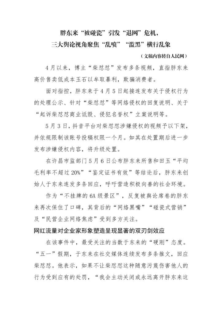 胖东来“被碰瓷”引发“退网”危机