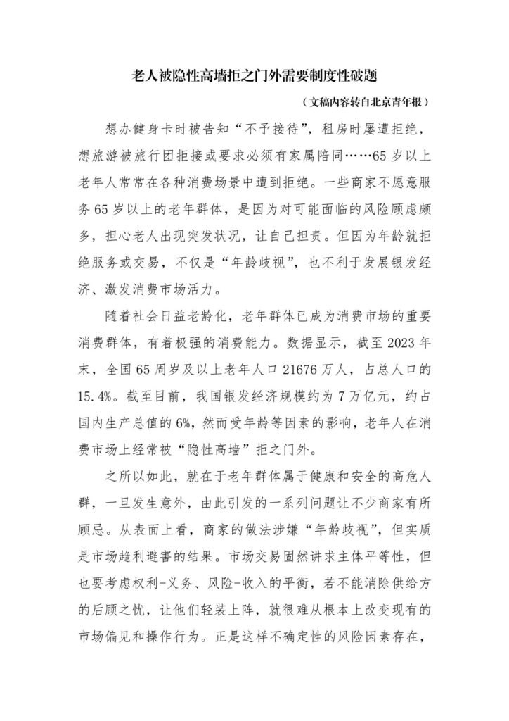 老人被隐性高墙拒之门外需要制度性破题