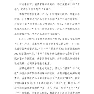 “多半”只是商标,企业就别再玩文字游戏了