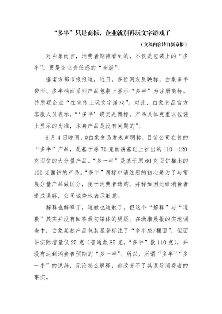 “多半”只是商标，企业就别再玩文字游戏了