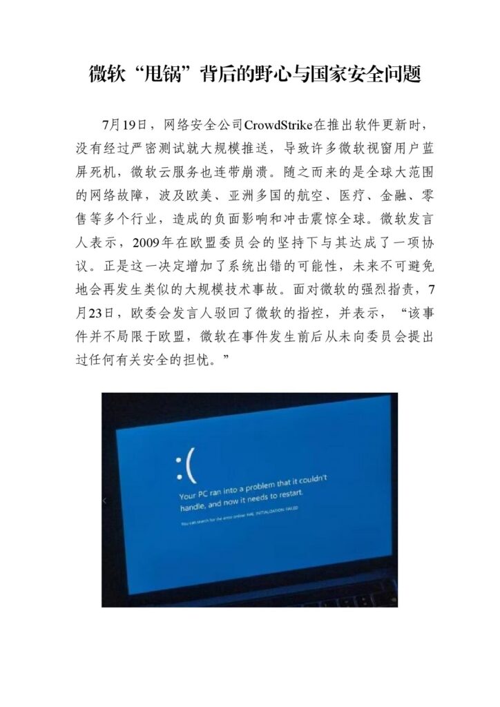 微软“甩锅”背后的野心与国家安全问题