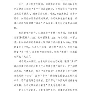 白象“多半袋面”引争议,市场诚信容不下文字游戏