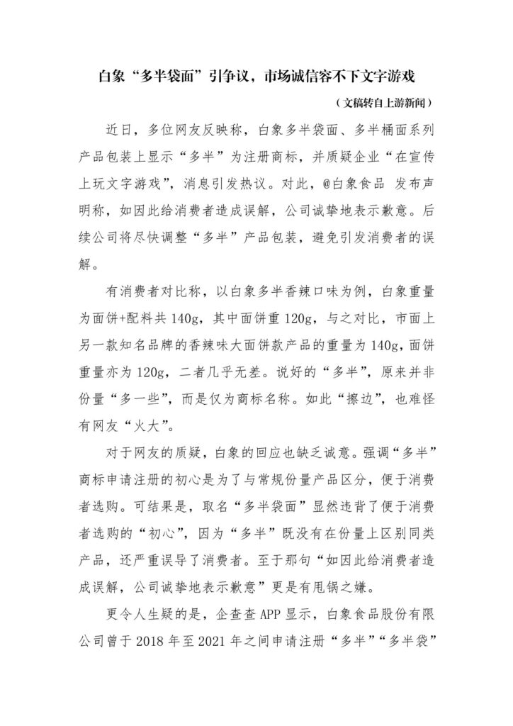 白象“多半袋面”引争议，市场诚信容不下文字游戏