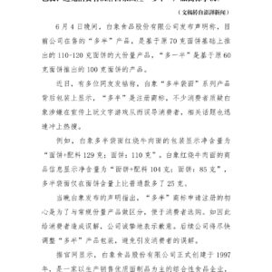 多半袋方便面“多半”是商标,白象食品致歉