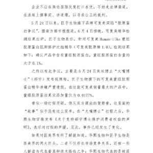 “胶原蛋白”之争：莫让科学探讨沦为无意义口水战