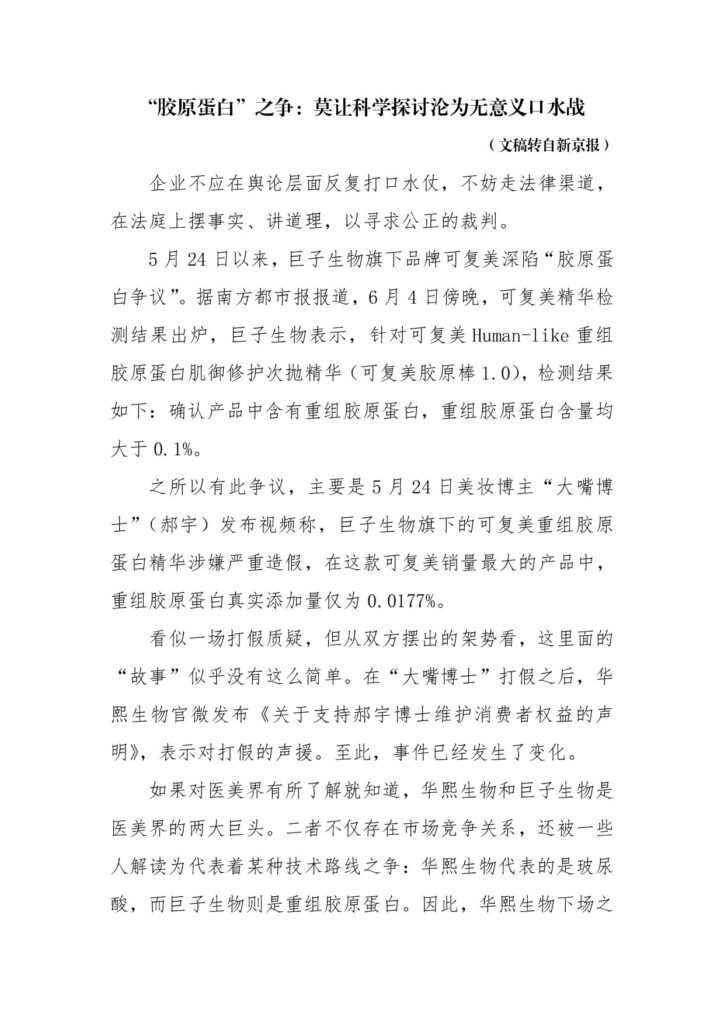 “胶原蛋白”之争：莫让科学探讨沦为无意义口水战