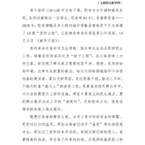 莫让豪华公厕成为政绩观的“畸形标本”