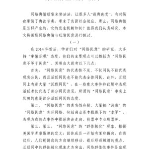 【舆论知识】解码网络舆情中的社情民意