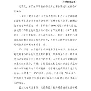 三亚游客被咬伤身亡，罕见个案暴露安全漏洞