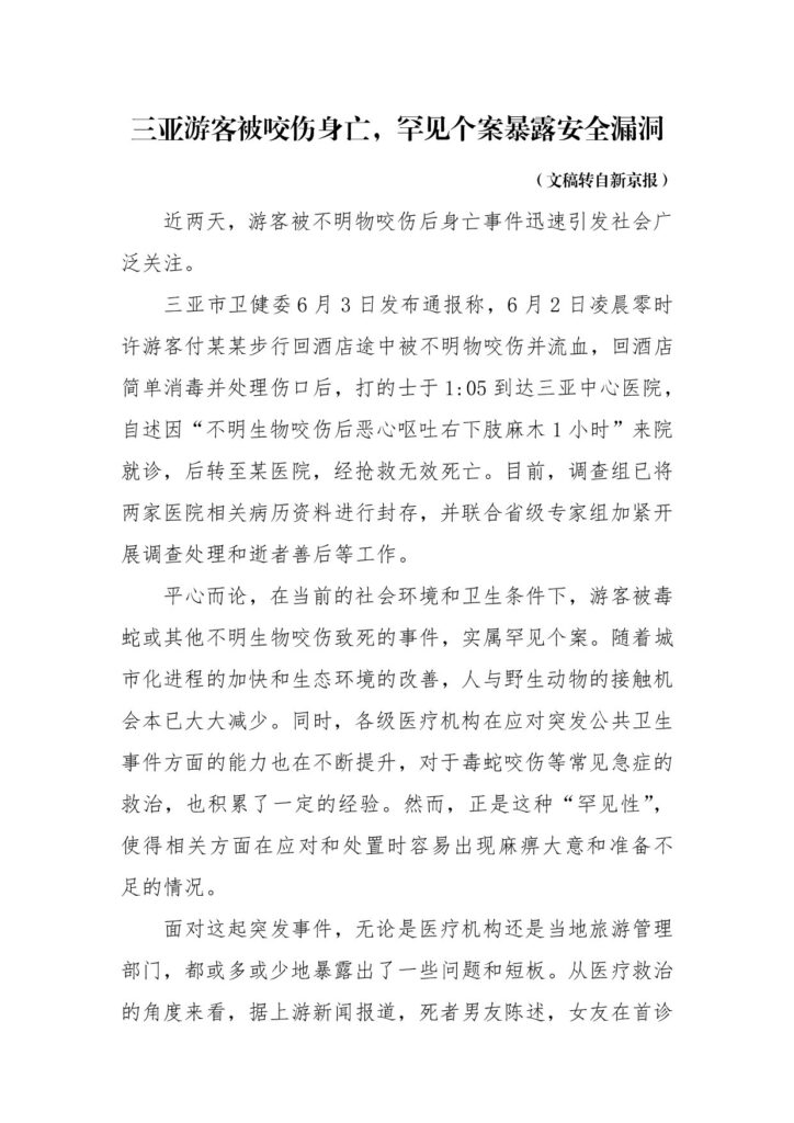 三亚游客被咬伤身亡，罕见个案暴露安全漏洞