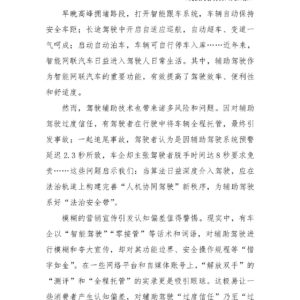 为辅助驾驶系好“法治安全带”