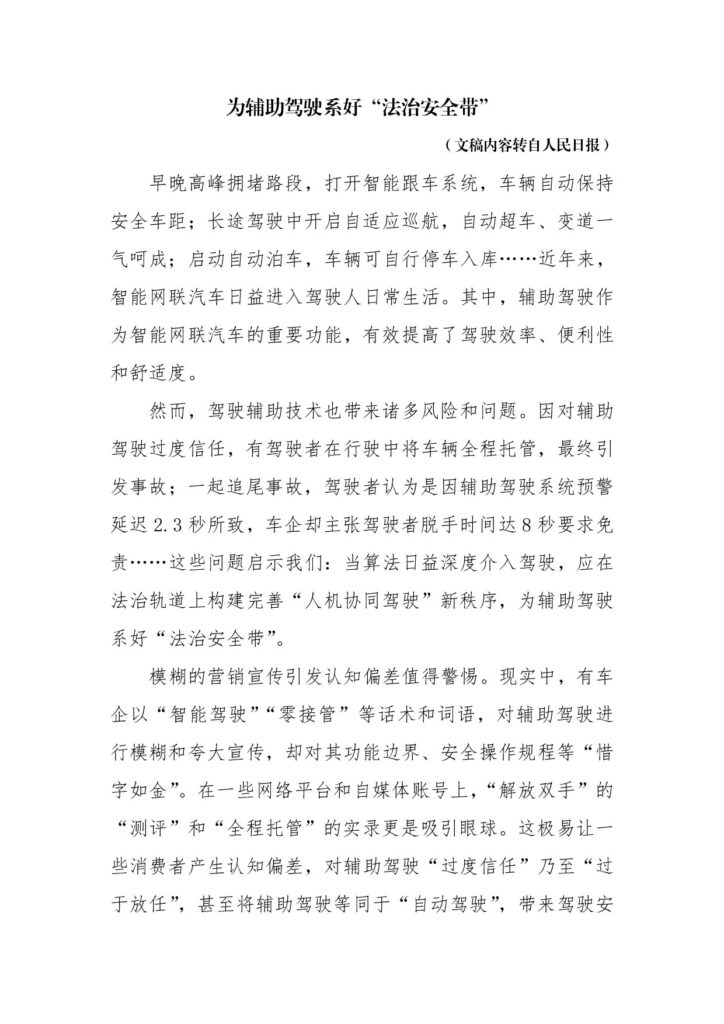 为辅助驾驶系好“法治安全带”
