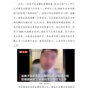 舆评 东航“飞二代”事件背后社会公平焦虑情绪的爆发