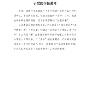 舆评 白象“多半袋面”惹争议,一句商标引发的信任思考