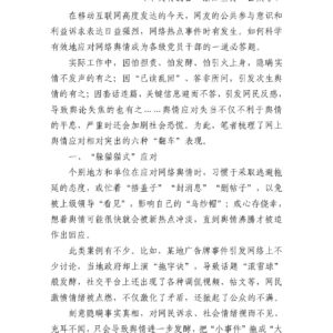 舆情应对的六种“翻车”表现-浙江宣传