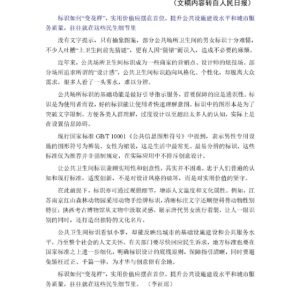 公共卫生间标识，别再制造迷惑