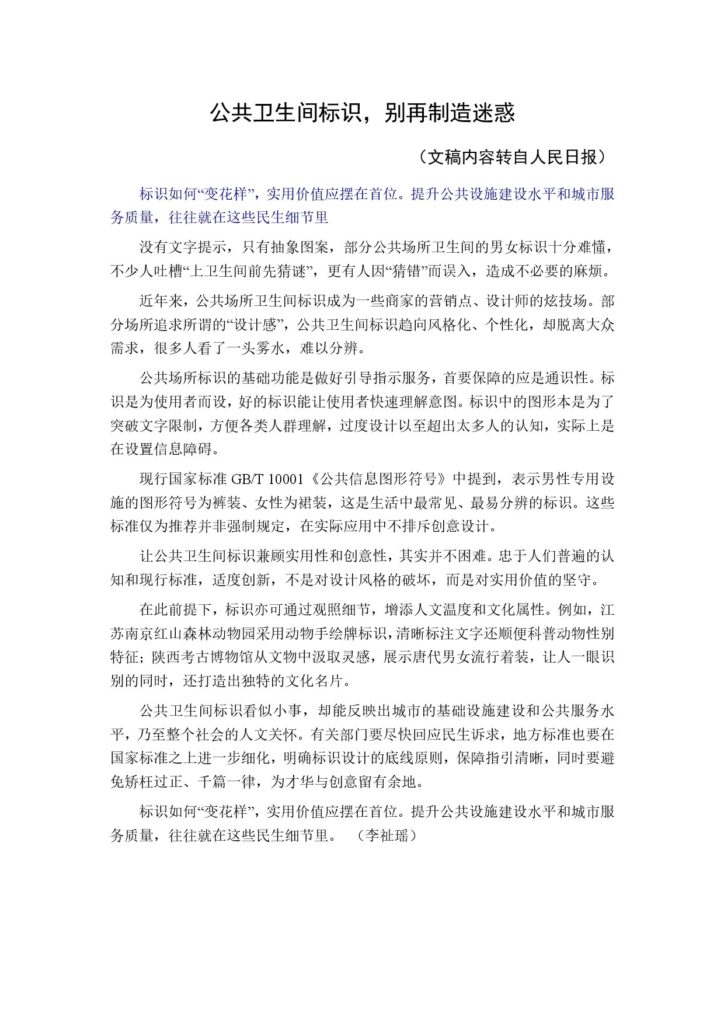 公共卫生间标识，别再制造迷惑