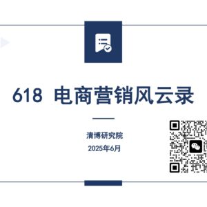 直播6.20-618电商大促营销风云录