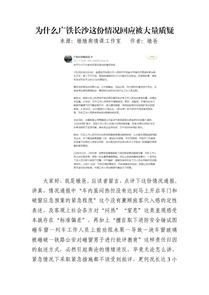 为什么广铁长沙这份情况回应被大量质疑