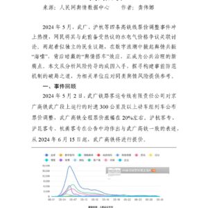 公共治理中“舆情搭车”风险传导成因与应对策略分析