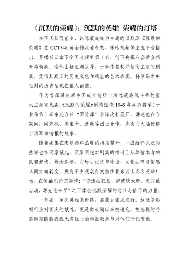 《沉默的荣耀》：沉默的英雄 荣耀的灯塔