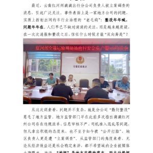 滴滴分公司负责人被查背后，监管问责亟需常态化