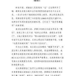 百章舆情观察:医生不雅视频引爆网络 医疗类舆情该怎么接招?