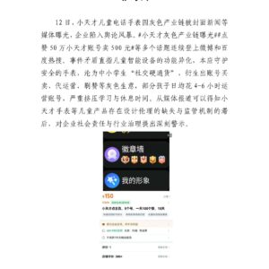 小天才电话手表大搞“儿童社交”的罪与罚