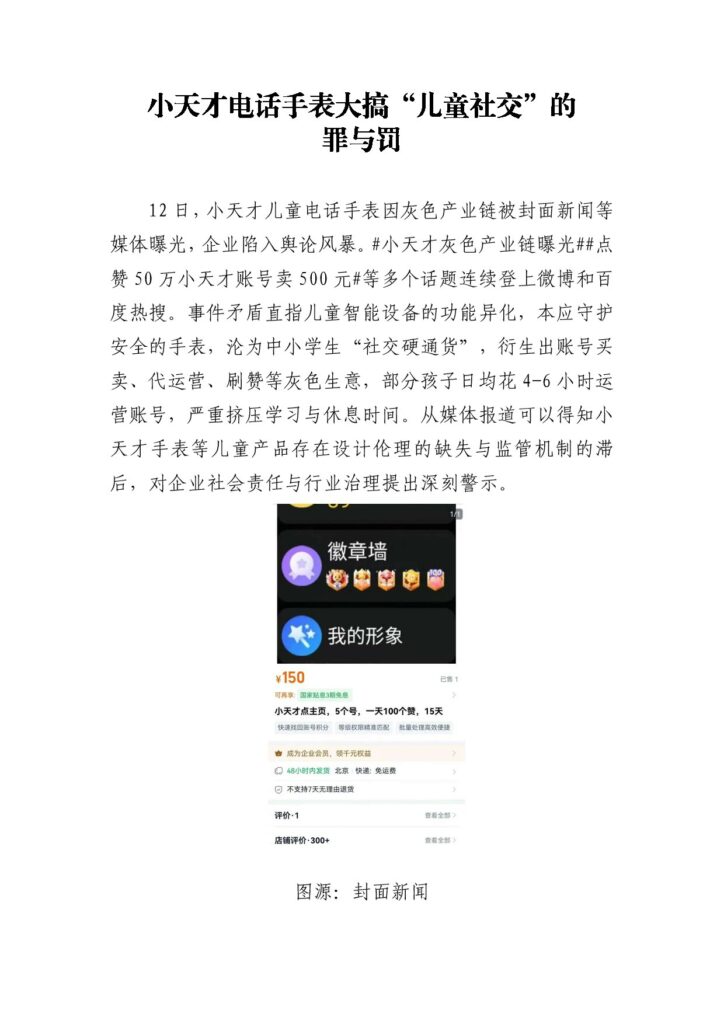 小天才电话手表大搞“儿童社交”的罪与罚