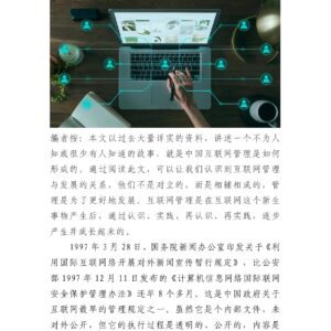 中国互联网管理的形成
