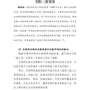 互联网演进中的数字鸿沟、知识代沟与贫富差距三重变奏