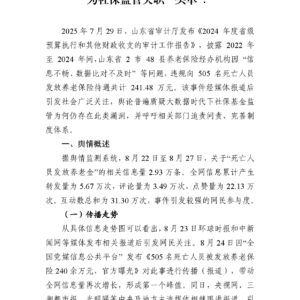 240 余万元养老金发给死亡人员，谁来为社保监管失职 “买单”？
