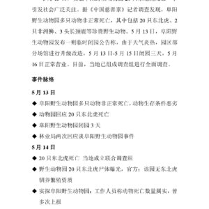 安徽动物园20只东北虎非正常死亡