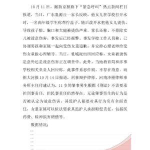 11岁男生向女童泼开水免刑责：是保护还是纵容？