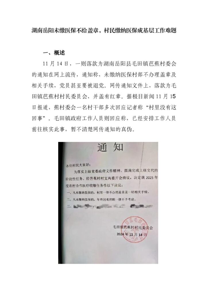 湖南岳阳未缴医保不给盖章，村民缴纳医保成基层工作难题