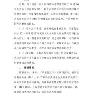 百雀羚被误伤,国货崛起背后的舆情暗礁