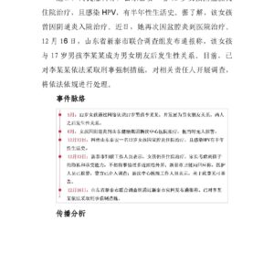 未成年性侵害危机：12岁女孩感染HPV